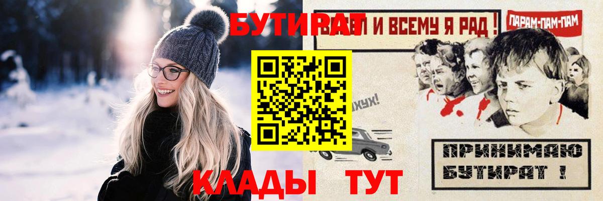 Бутират бутик  Вход с VPN  БУТИРАТ  Александров 