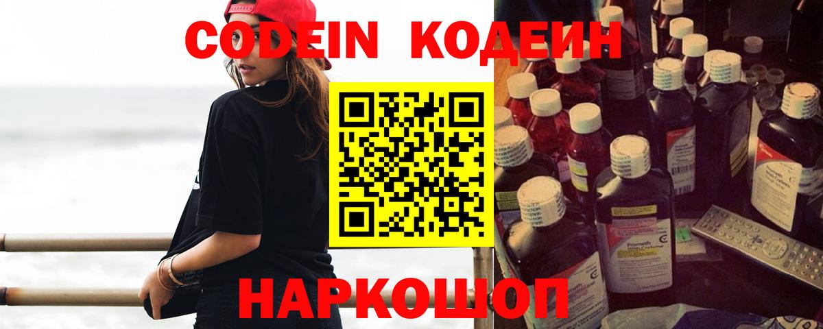 Codein Purple Drank  Вход с VPN  Александров  Кодеин Purple Drank 