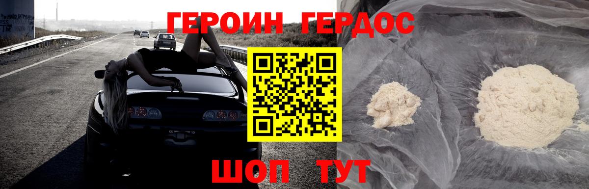 Героин белый Александров