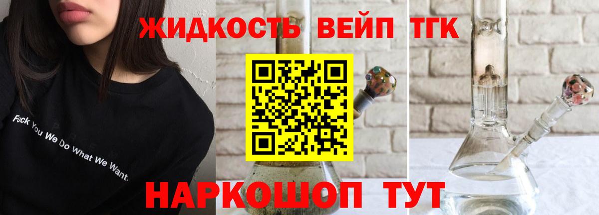 Дистиллят ТГК вейп с тгк Александров
